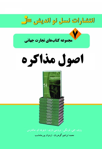 اصول مذاکره